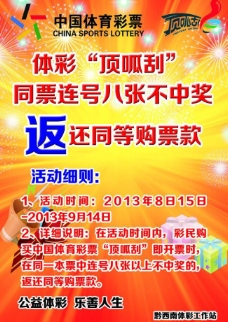彩票销售点 彩票销售点